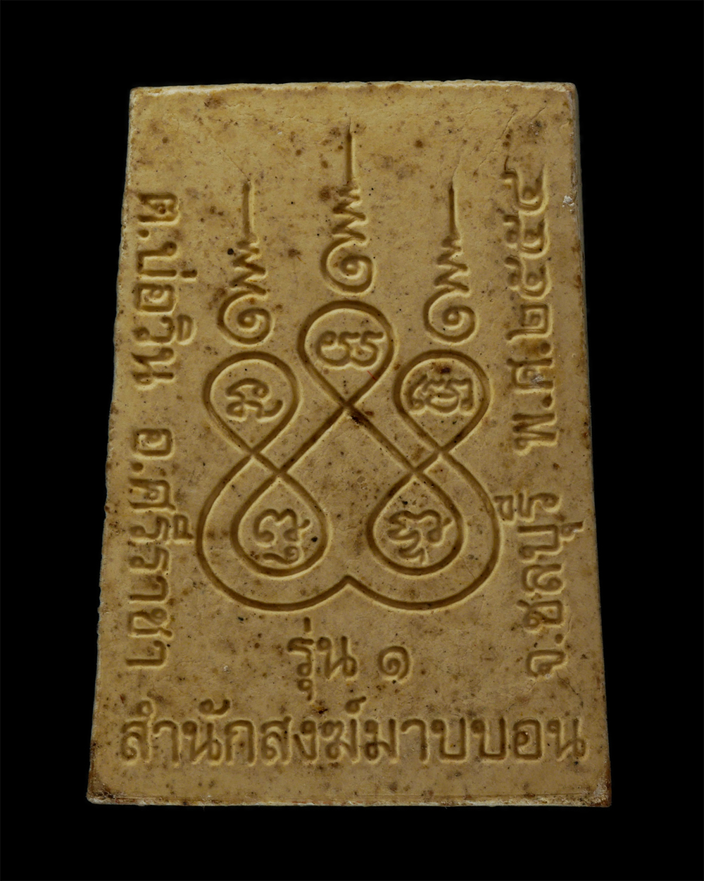 14Jul24 (24)p.jpg - พระพุทธชินราช รุ่น 1 สำนักสงฆ์มาบบอน ต.บ่อวิน อ.ศรีราชา จ.ชลบุรี ปี2554 เนื้อผงพุทธคุณ ผงว่าน พระเก่าสวย มวลสารดี | https://kamulet.in.th